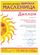 Выставка - ярмарка "Широкая масленица" 2016
